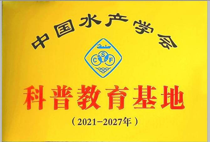 fh体育·(中国)官方网站,新增一全国性“科普教育基地”(1)